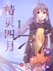 精灵4是什么时候出的