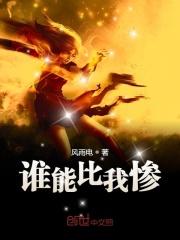谁能比我好