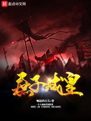 庶子成长日常48