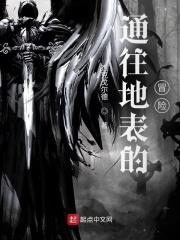 通往地心的入口