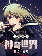 这个世界好神奇