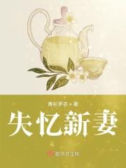 失忆后的妻子又软又甜