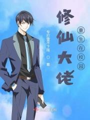 重生之修仙大佬在都市