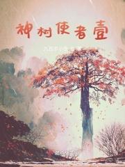 神树本身是什么