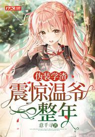 1.第一章_伪装学渣-千千网