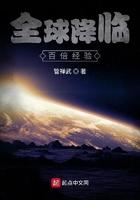 全球降临百倍经验免费