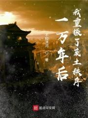 第一章一万年以后