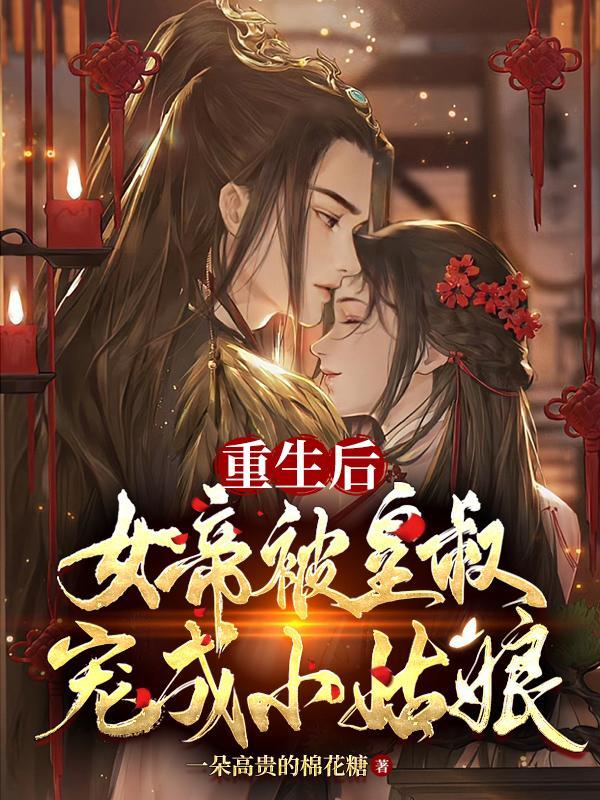 轩辕凤燃轩辕阿宝最新