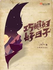 免费阅读巧媳妇好日子