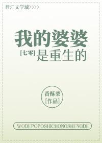 我的婆婆是重生的[七零