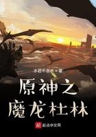 原神魔龙杜林图片