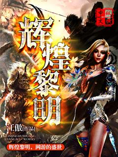 网游之辉煌战神 墨落秋