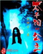 太平间美丽女尸评论