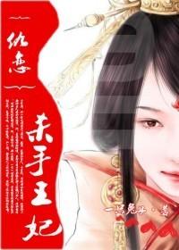 杀手王妃惹不得免费下拉式