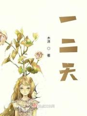 一二天是指几天呢