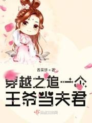 追着王爷要休书的穿越