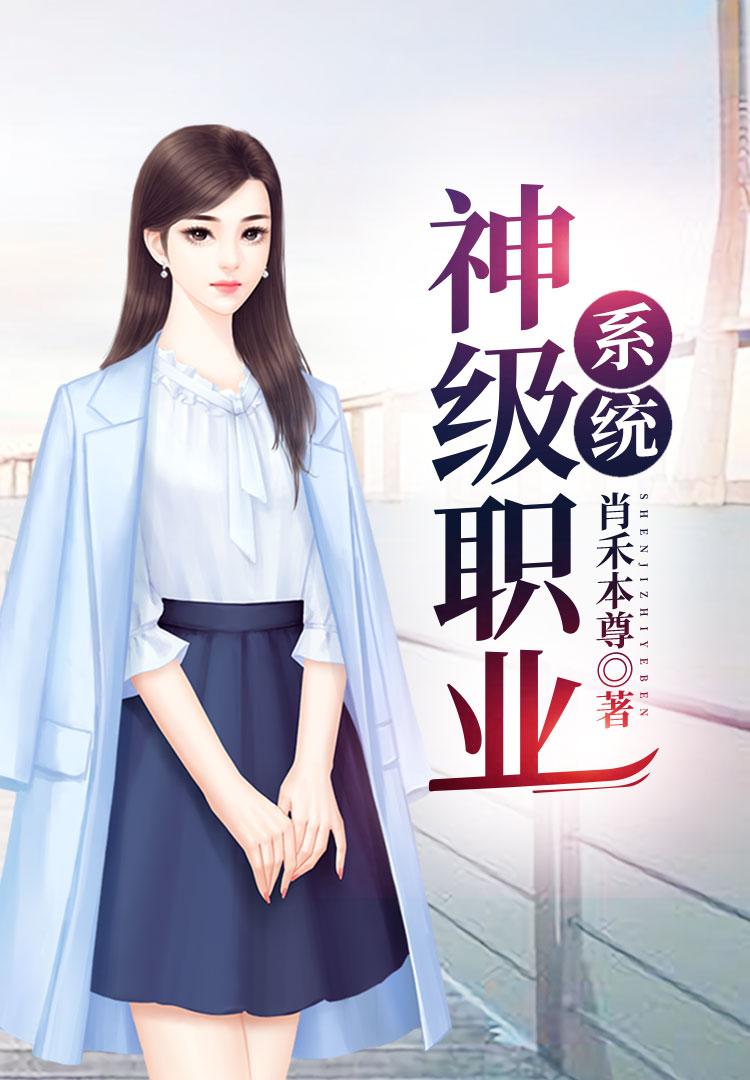 火影之神级职业系统