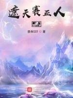 遮天赛亚人续集免费观看最新章节