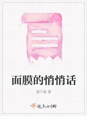 面膜的话题