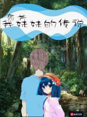 给妹妹讲故事的故事