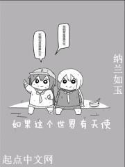 如果世界上有天使那么一定是我