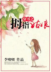 拇指姑娘电子书全文阅读