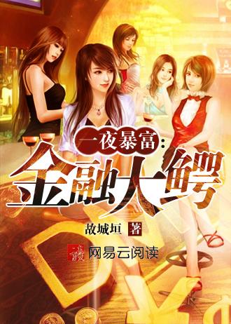 一夜暴富有没有可能