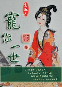 重生之宠你一世秦桓洛筝全文免费阅读