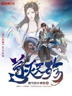 道灭神君携九天神石重生都市