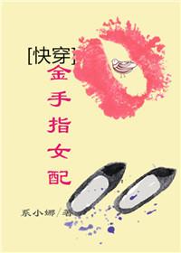 综快穿金手指女配2