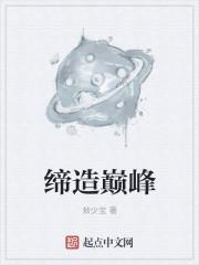 巅峰帝国