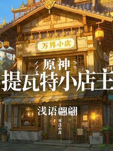 原神提瓦特怎么去