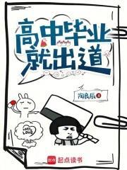 高中毕业就出道 陶良辰