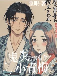 鬼灭之刃无惨被杀