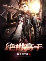 绝世高手境界划分