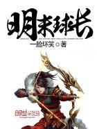 明末年岁长在哪里