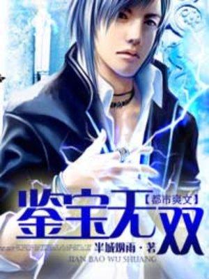 鉴宝无双杨浩短剧全集免费观看