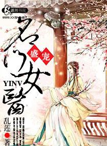 盛宠名门佳妻免费阅读