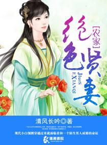 农家绝色医妃免费阅读