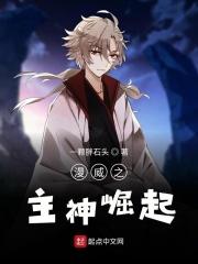 漫威主神崛起卡夜阁