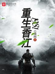 重生香江1981免费