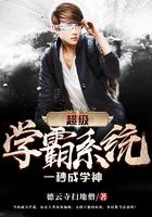 超级学霸系统一秒成学神 最新章节 无弹窗