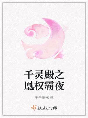 千凰令全文免费阅读5