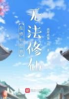 在修仙世界无法修仙 翡翠咸鱼