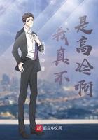 我真不是高手