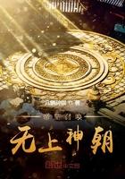 异界之五爪金龙